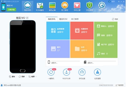 刷机大师电脑版下载安装教程