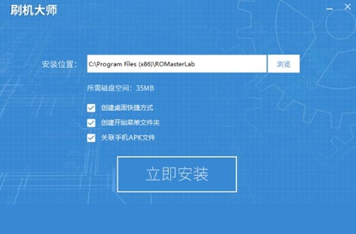 刷机大师电脑版下载安装教程