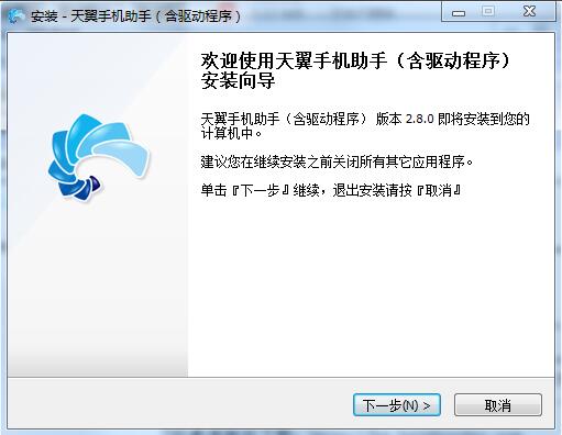 天翼手机助手下载
