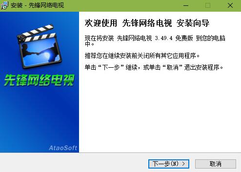 先锋网络电视下载安装