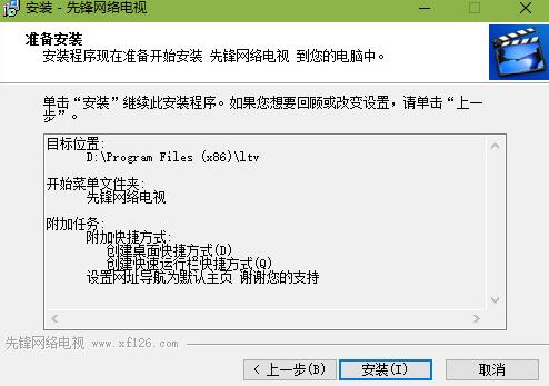 先锋网络电视下载安装