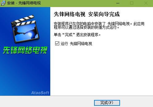 先锋网络电视下载安装