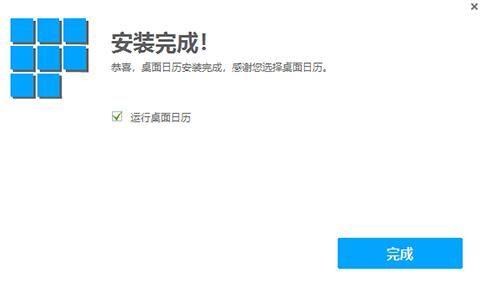 桌面日历desktopcal