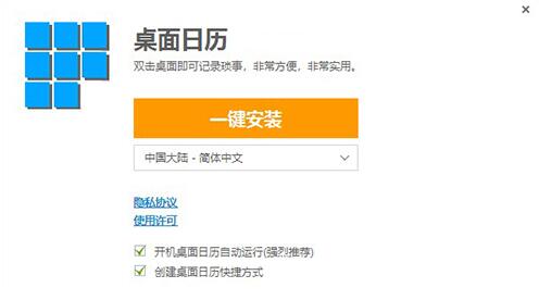 桌面日历desktopcal