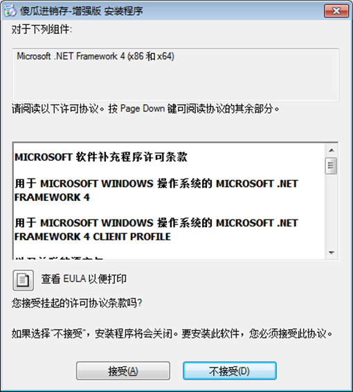 傻瓜进销存