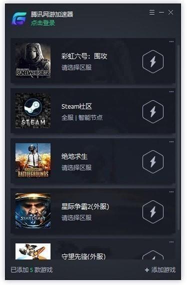 腾讯加速器官方下载