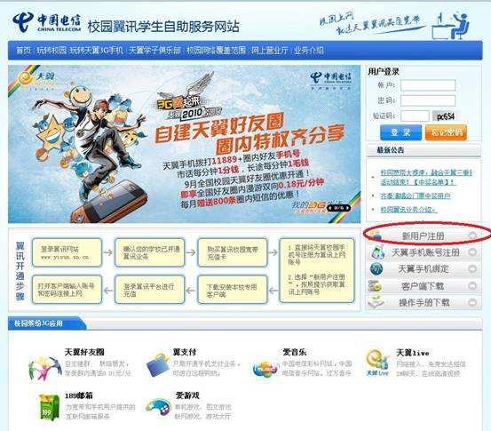 校园翼讯官网