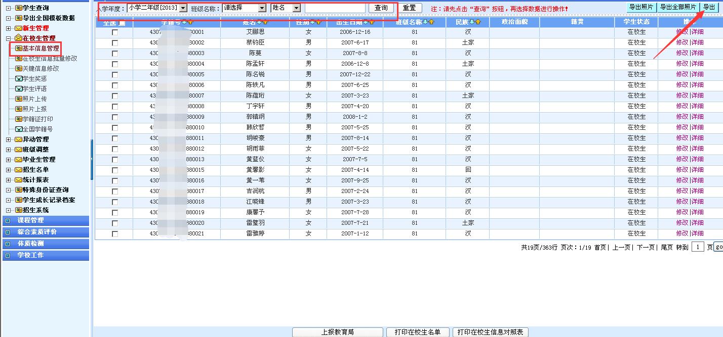 学籍卡