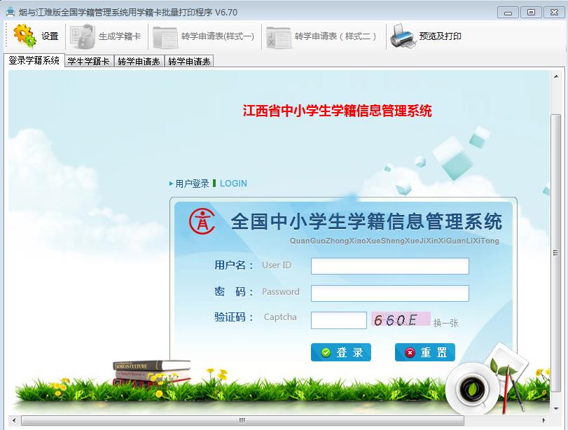 学籍卡