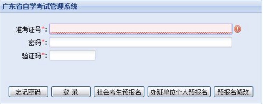 广东省自学考试管理系统