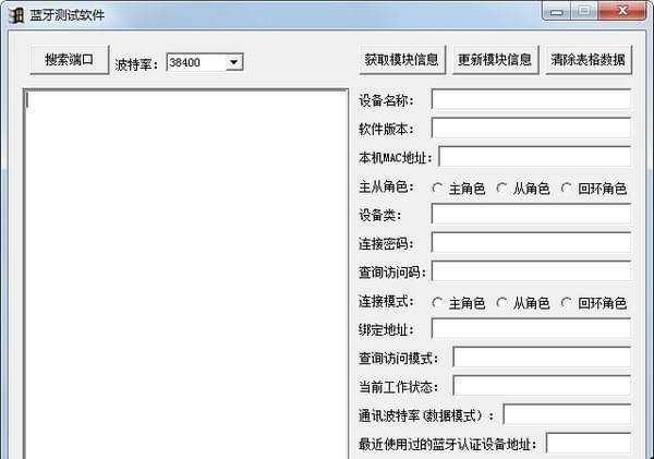蓝牙测试