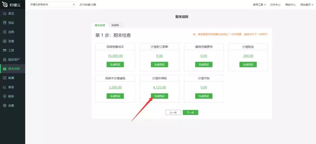 柠檬云财税软件靠谱吗？