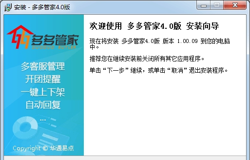 多多管家