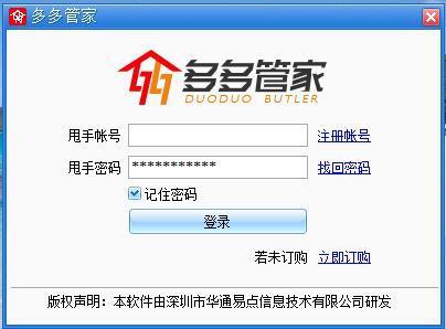 多多管家