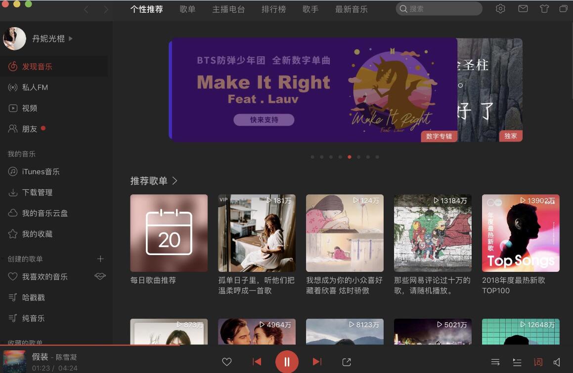 网易云音乐mac
