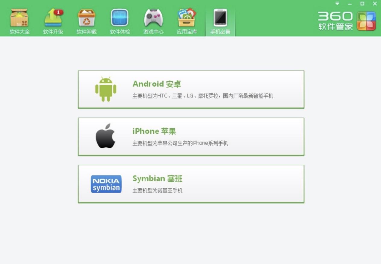 360软件卸载工具