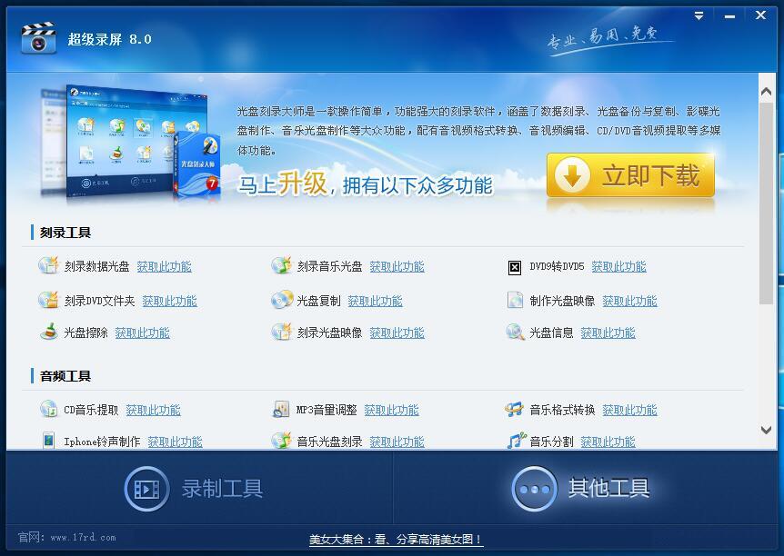 超级录屏官方下载