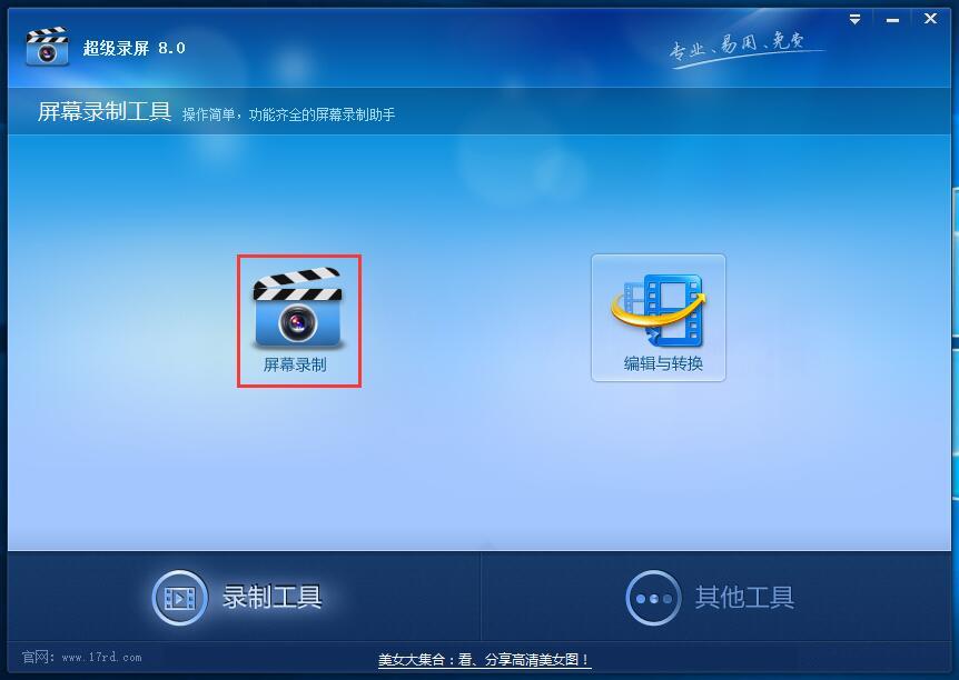 超级录屏官方下载