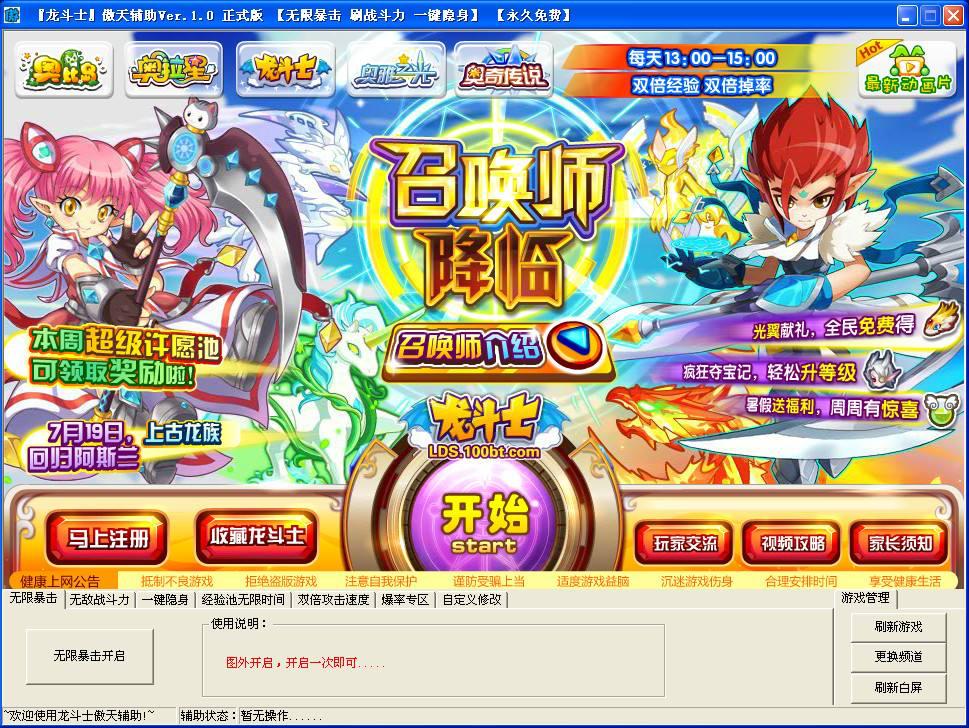 龙斗士修改器