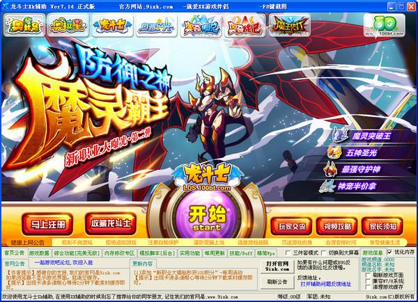 龙斗士修改器