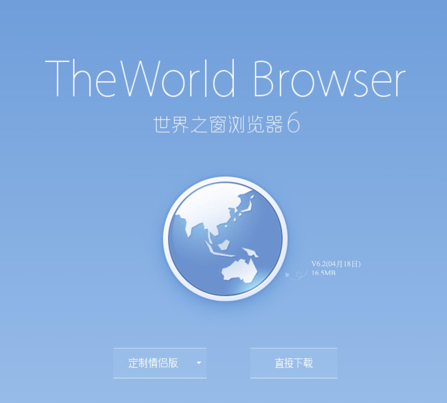世界之窗极速浏览器
