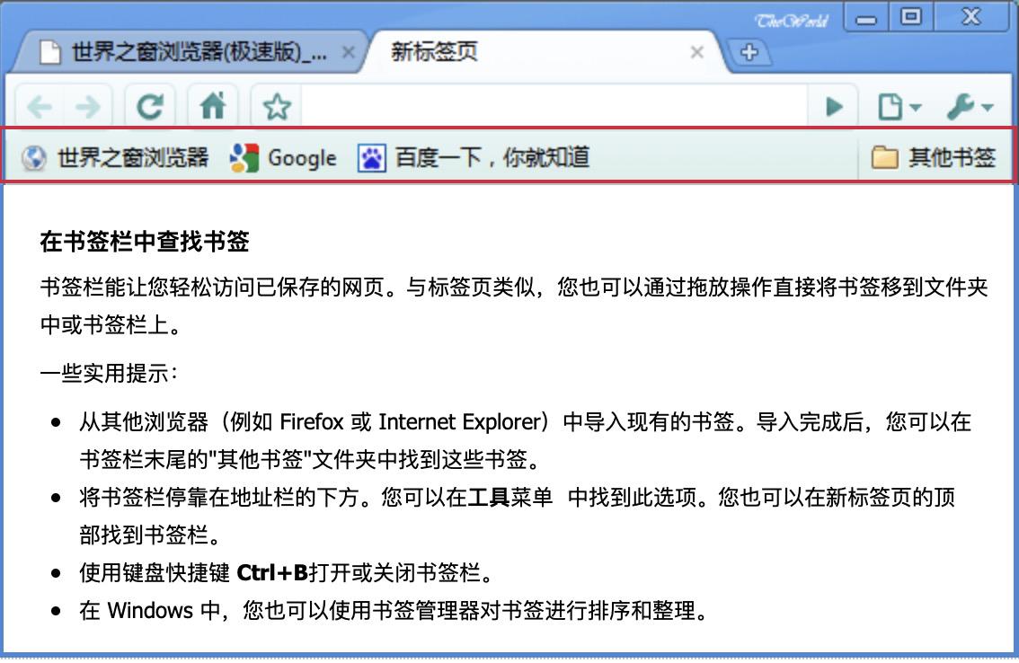 世界之窗极速浏览器