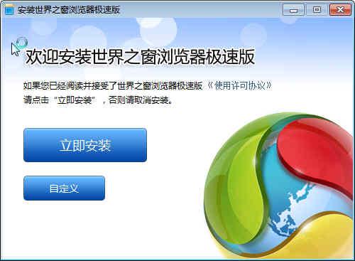 世界之窗极速浏览器