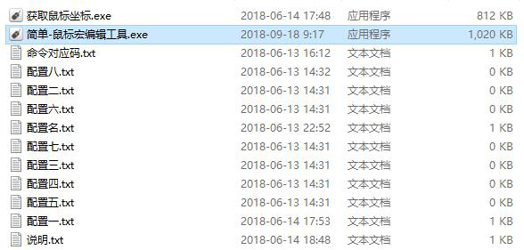 鼠标宏编程软件