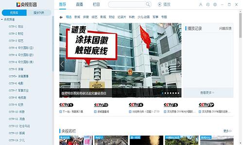 CBox央视网络电视台直播使用介绍