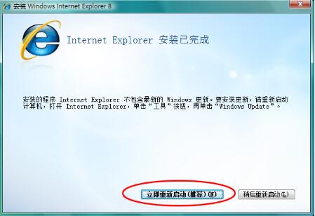 ie8浏览器官方下载安装教程