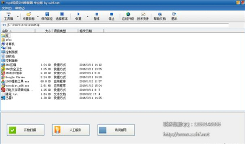 MP4视频文件修复软件下载