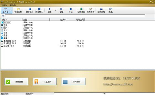 MP4视频文件修复软件下载