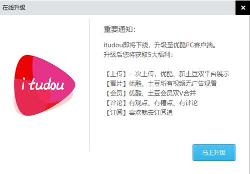 爱土豆下载