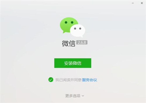 电脑上微信客户端下载安装使用教学