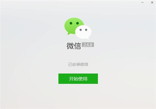 电脑上微信客户端下载安装使用教学