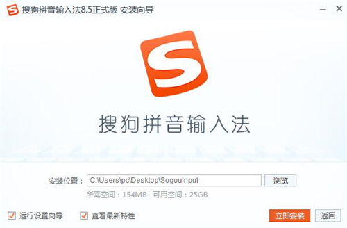 搜狗中文输入法下载安装