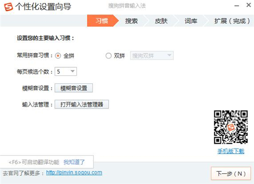 搜狗中文输入法下载安装