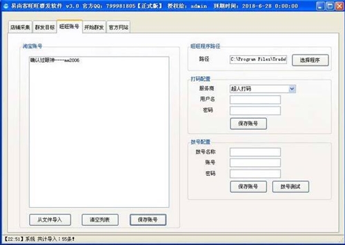 易尚客旺旺群发软件下载