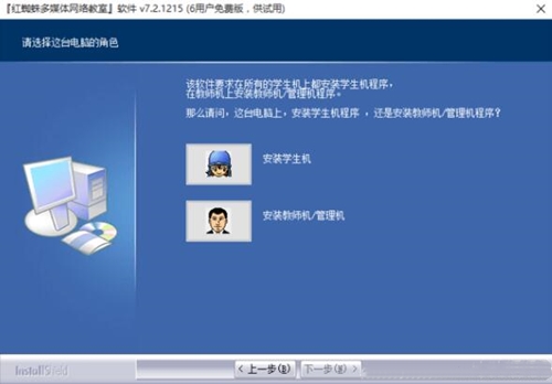 红蜘蛛多媒体教学软件