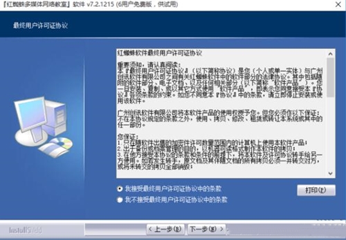 红蜘蛛多媒体教学软件