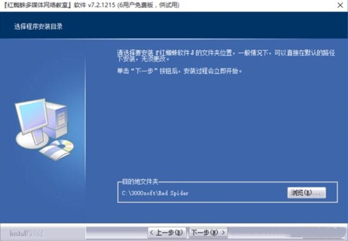 红蜘蛛多媒体教学软件