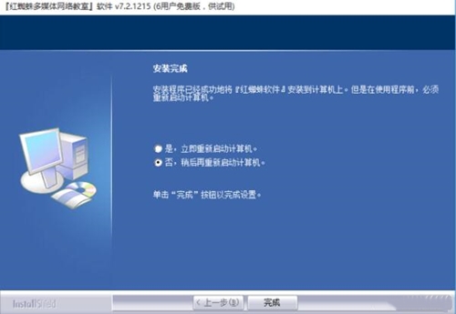 红蜘蛛多媒体教学软件