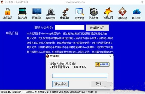 QQ密码在线破解