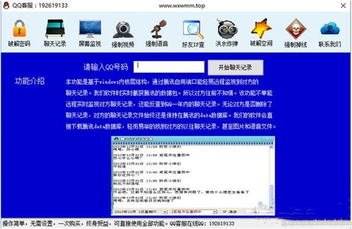 QQ密码在线破解