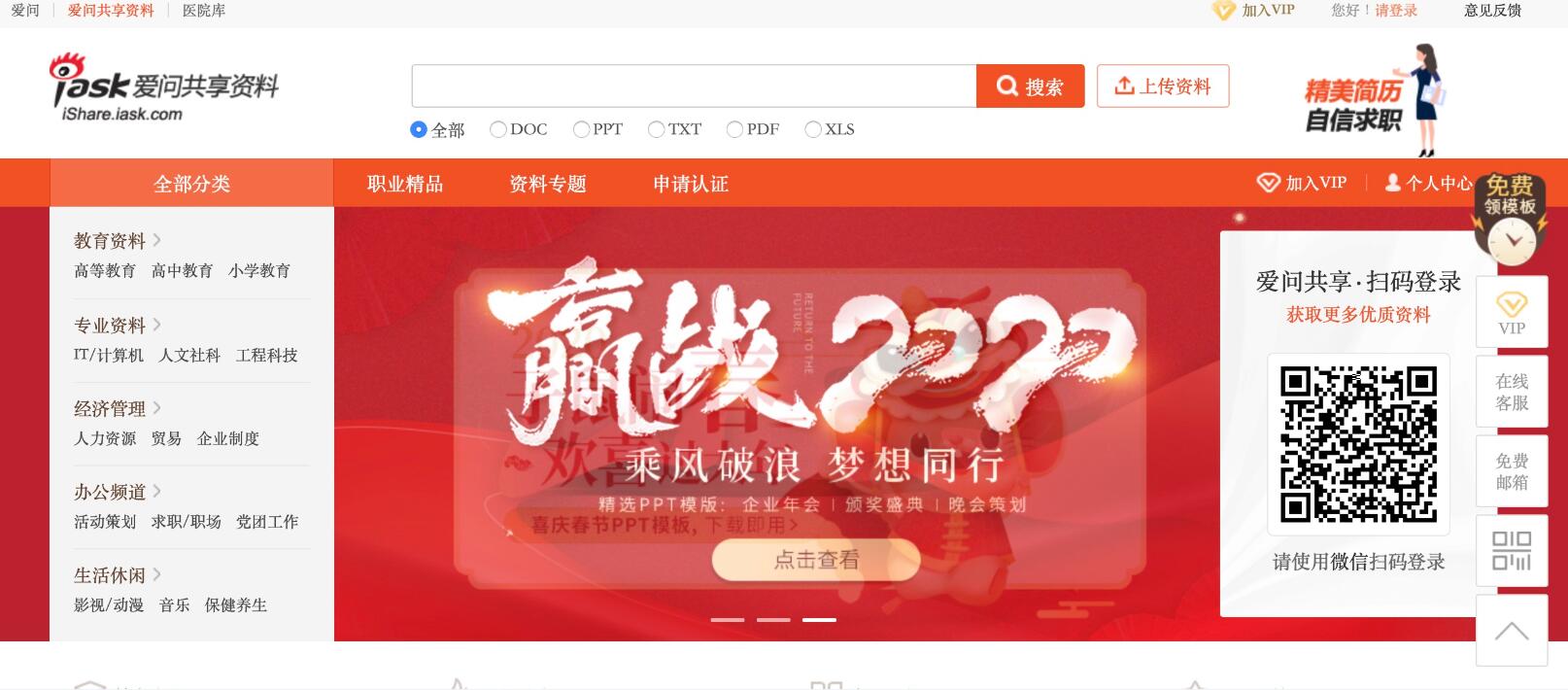 爱问共享