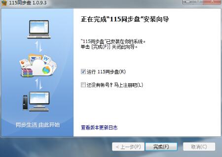 115同步盘下载及安装介绍