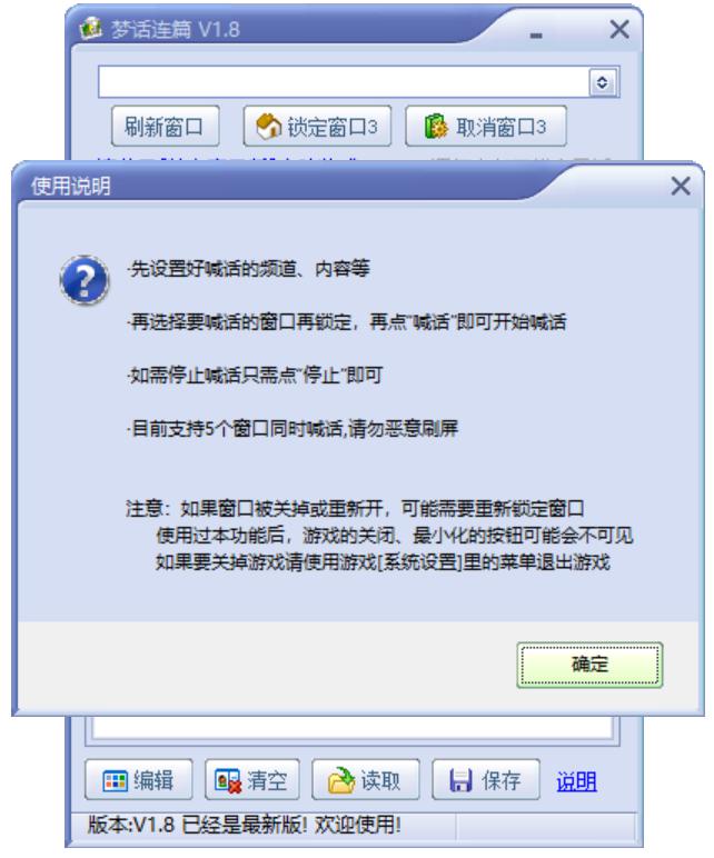 梦幻西游自动喊话器