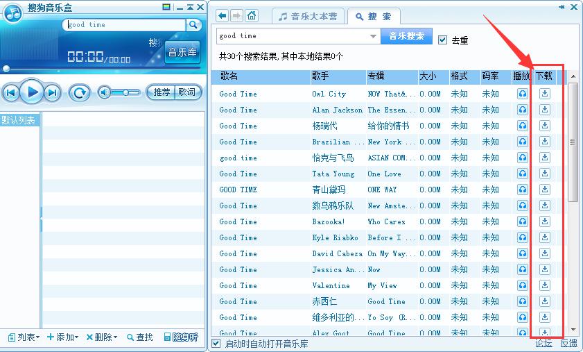 搜狗音乐盒