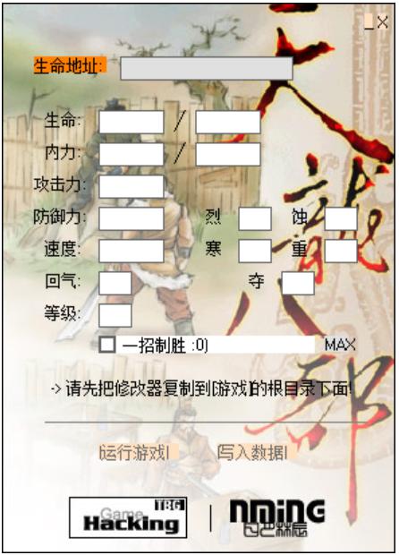 天龙八部存档修改器