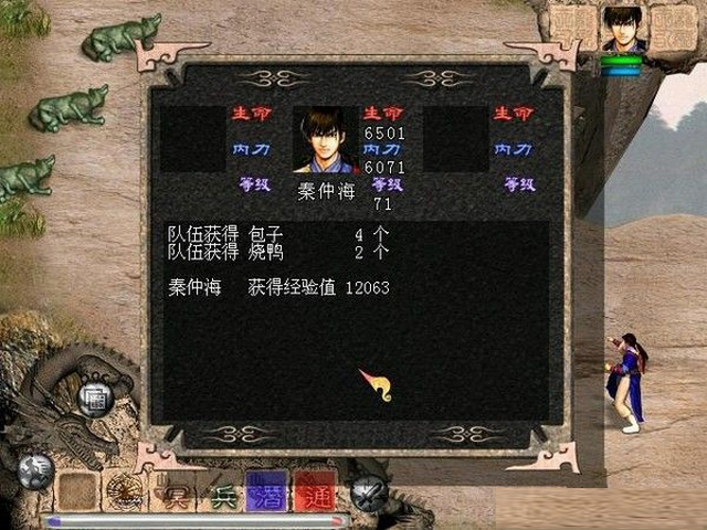 天龙八部存档修改器